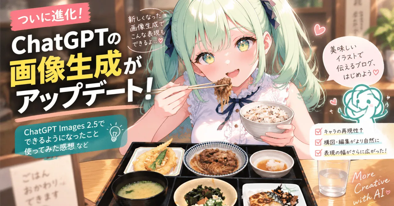 「ついに進化!ChatGPTの画像生成がアップデート!」の文字と、定食を食べるぷれべぴよ